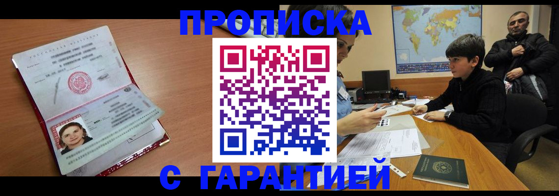 временная регистрация для школы в Озёрске