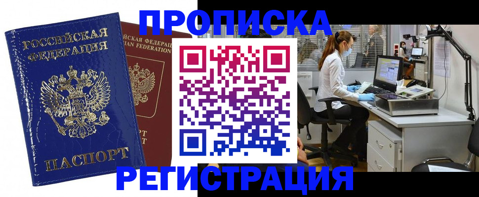 прописка регистрация в Озёрске