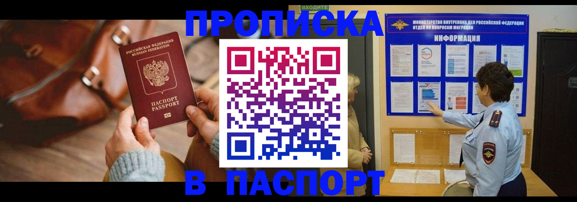 прописка в квартире в Озёрске