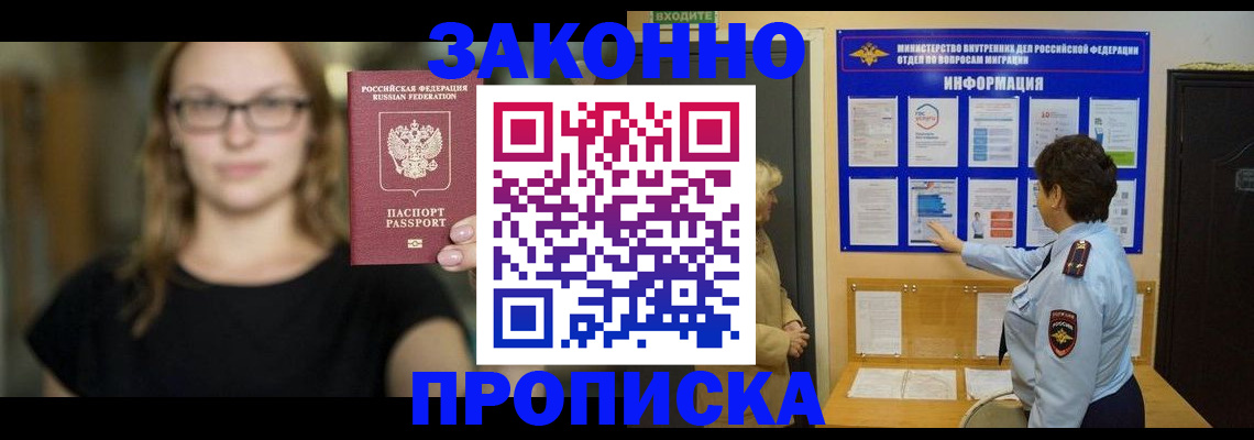 прописка 2025 в Озёрске