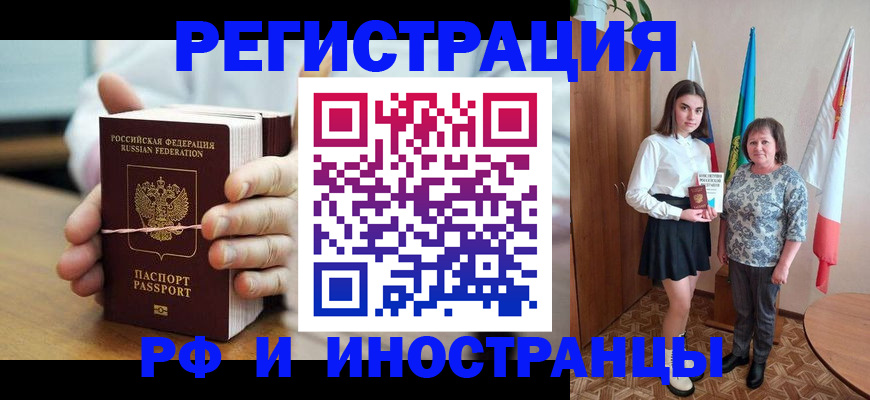 прописка законно в Озёрске