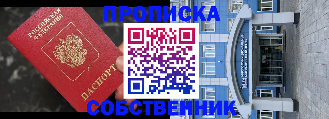 прописка регистрация в Озёрске